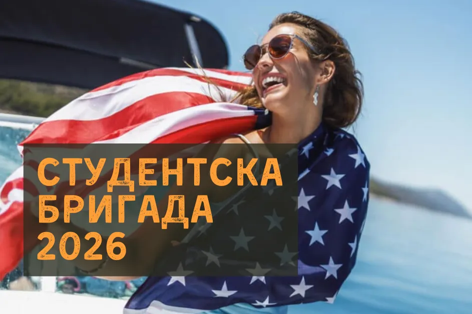 <p data-block-key="zjj2h">Представяш си как прекарваш следващото лято сред нови приятели, незабравими пътувания и работа, която ще ти донесе не само доходи, но и безценен опит?</p><p data-block-key="4de6h"></p>